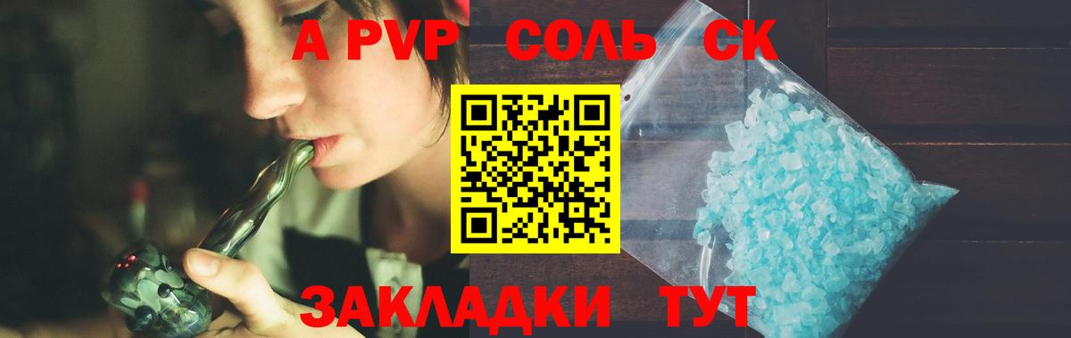 Альфа ПВП мука  A-PVP крисы CK  Пушкино  Вход с VPN 
