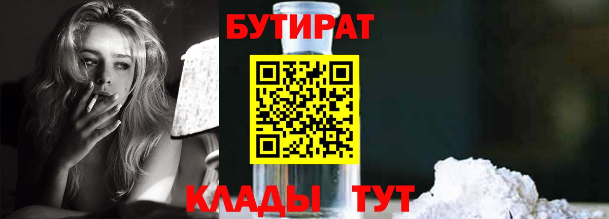 Бутират буратино  БУТИРАТ  Пушкино  Вход с VPN 