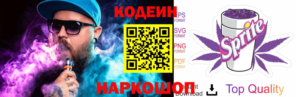 Пушкино  Кодеин напиток Lean (лин)  Кодеиновый сироп Lean Purple Drank  Вход с VPN 