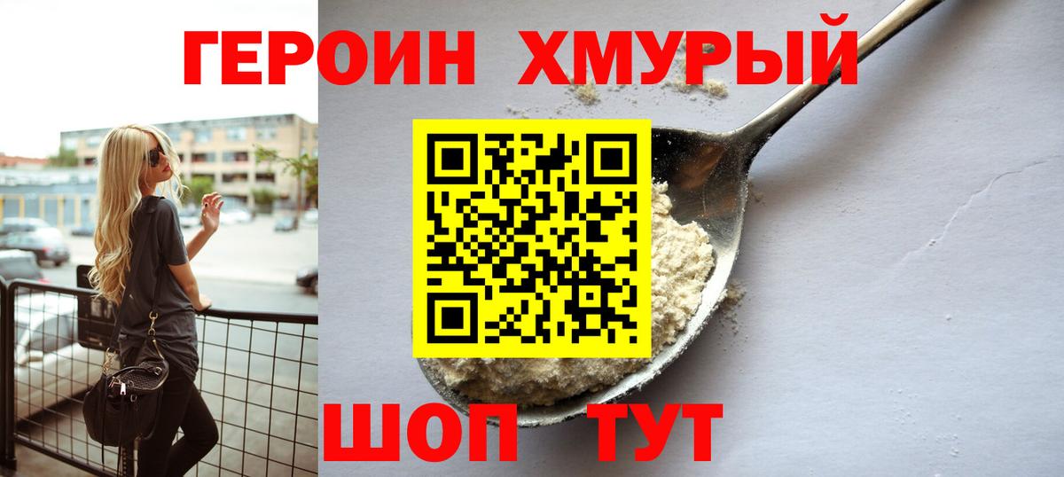 Героин Афган Пушкино